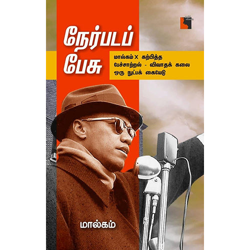 நேர்படப் பேசு, மால்கம், எதிர் வெளியீடு