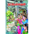 நாக பல்லவம் (2 பாகங்கள்), உதயணன், கௌரா பதிப்பகம்