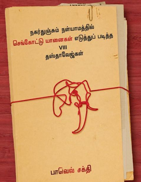 Ethir