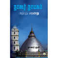 நாகூர் நாயகம் அற்புத வரலாறு, நாகூர் ரூமி, சிக்ஸ்த்சென்ஸ்
