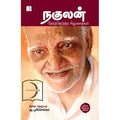 நகுலன் தேர்ந்தெடுத்த சிறுகதைகள், நகுலன், டிஸ்கவரி புக் பேலஸ்