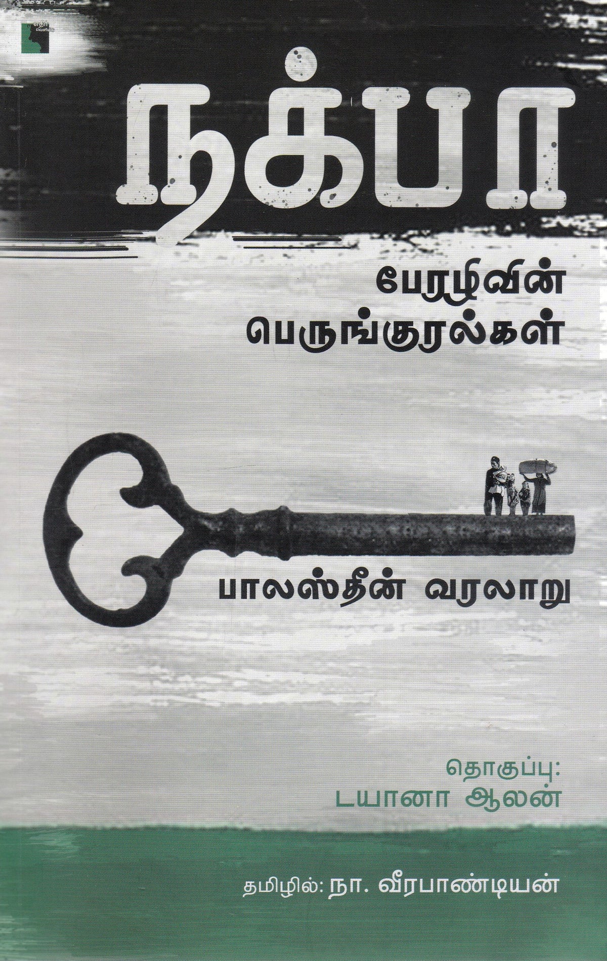 Ethir