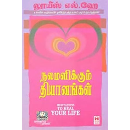 நலமளிக்கும் தியானங்கள், கண்ணதாசன் பதிப்பகம்