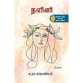நற்றிணை பதிப்பகம், க.நா.சுப்ரமண்யம்