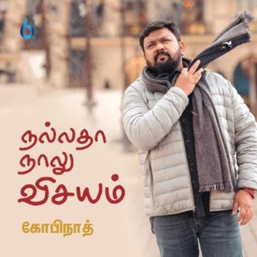 நல்லதா நாலு விசயம், கோபிநாத், சிக்ஸ்த்சென்ஸ்