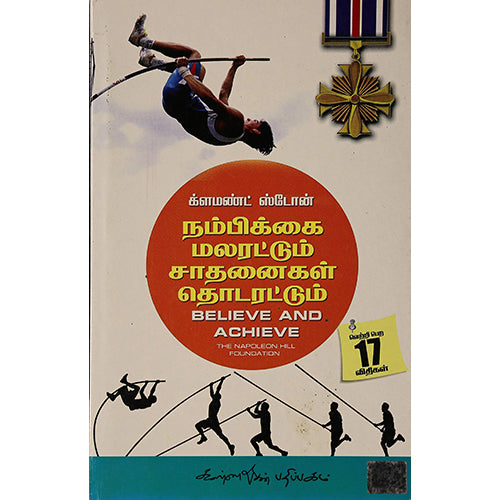 நம்பிக்கை மலரட்டும் சாதனைகள் தொடரட்டும், W.க்ளமென்ட் ஸ்டோன், கண்ணதாசன் பதிப்பகம்