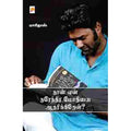 நான் ஏன் நரேந்திர மோதியை ஆதரிக்கிறேன்