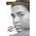 நான்,வித்யா