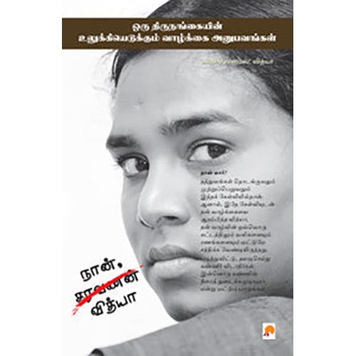 நான்,வித்யா