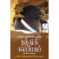நந்திக்கலம்பகம்: மூலமும் உரையும், டாக்டர் கதிர் முருகு, கௌரா பதிப்பகம்