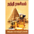 நந்தி ரகசியம், இந்திரா செளந்தர்ராஜன், விசா பப்ளிகேஷன்ஸ்