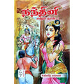 நந்தினி எனும் நான், உளிமகிழ் ராஜ்கமல், கௌரா பதிப்பகம்