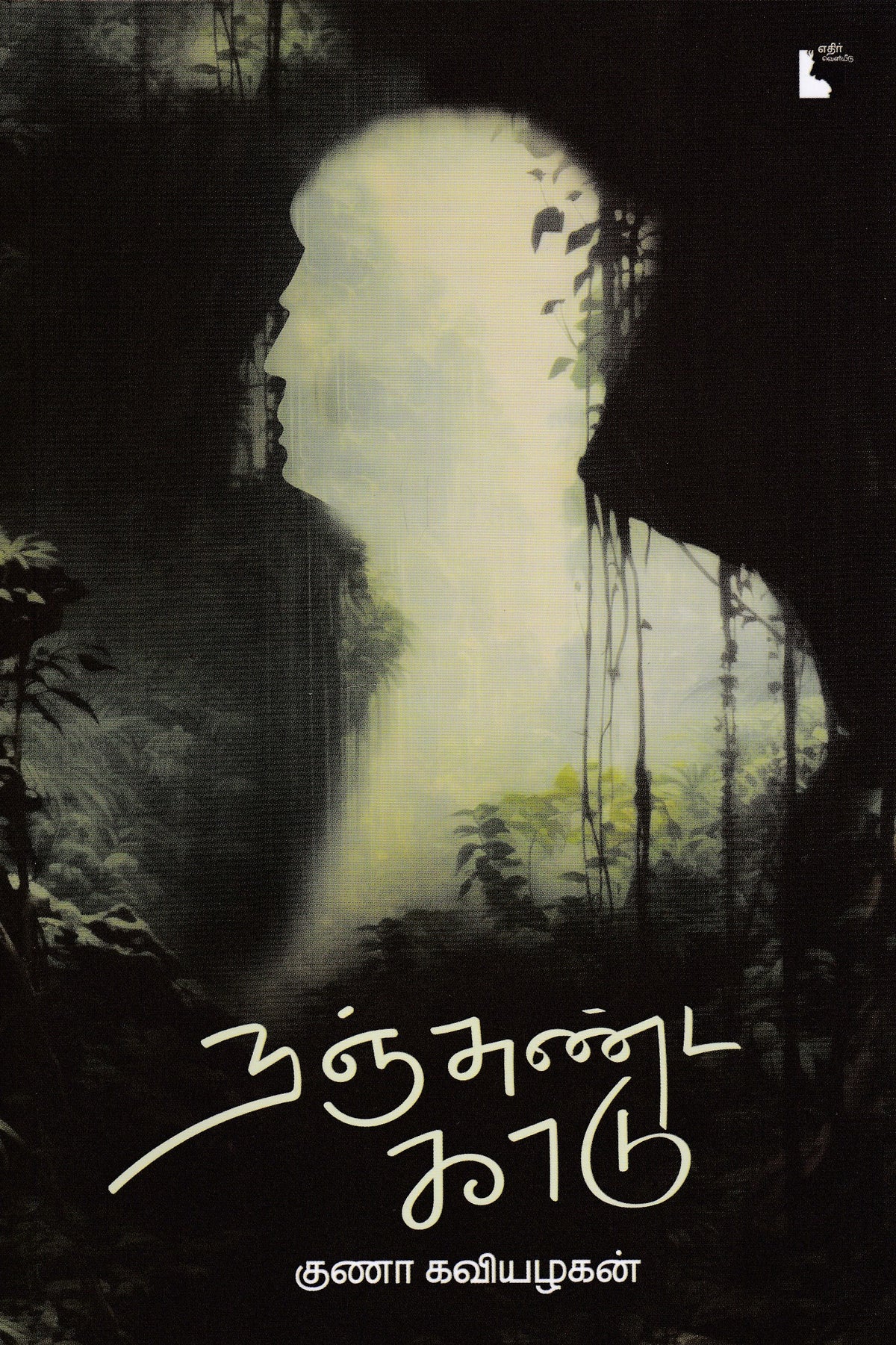 Ethir