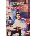 நா.பார்த்தசாரதி சிறுகதைகள், நா.பார்த்தசாரதி, கௌரா பதிப்பகம்