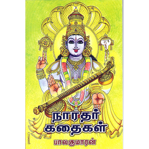 நாரதர் கதைகள், பாலகுமாரன், விசா பப்ளிகேஷன்ஸ்