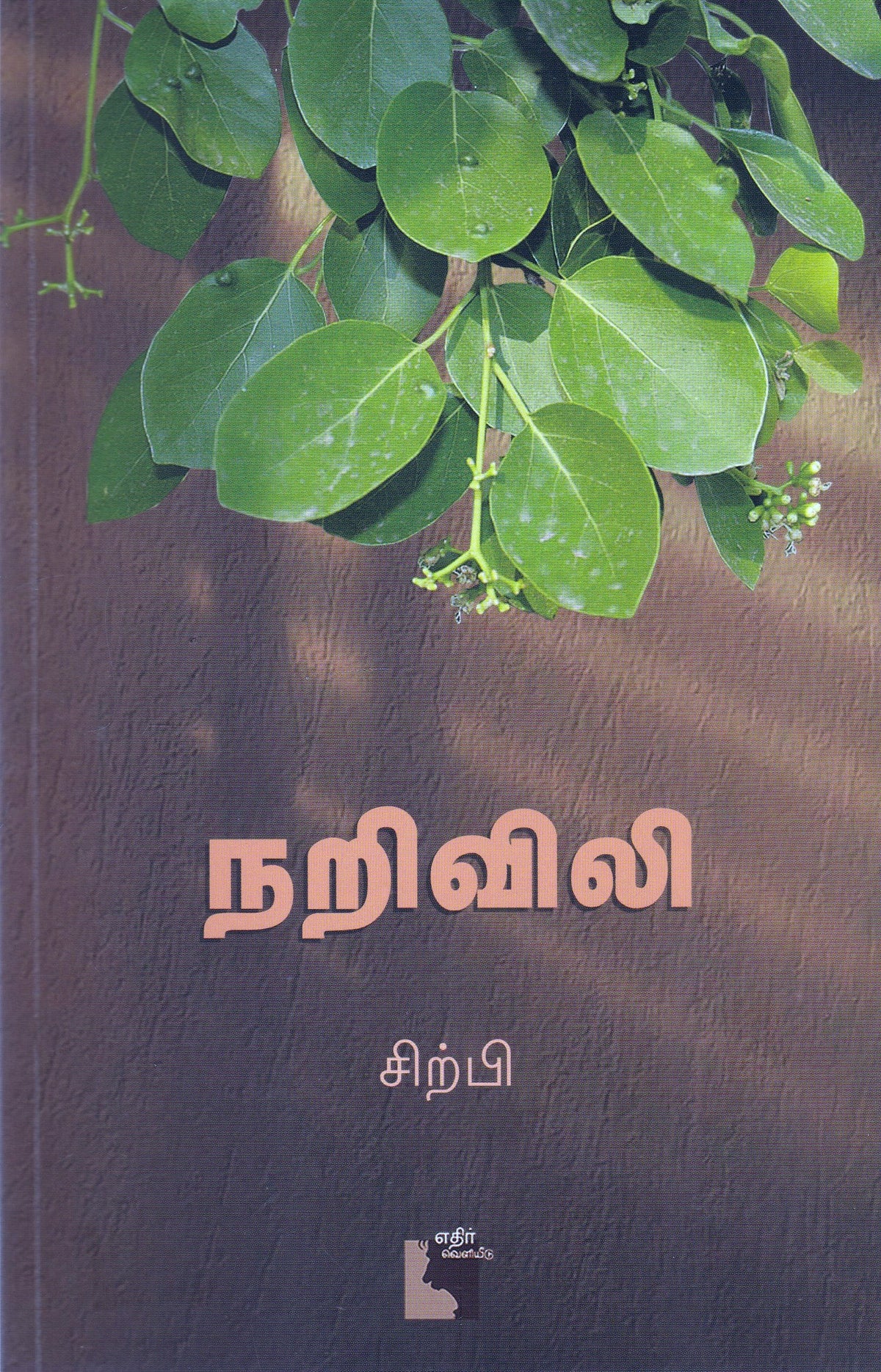 Ethir