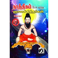 நாத்திகம் பேச வந்த ஞானச்சித்தர்கள், ஜெகாதா, கௌரா பதிப்பகம்