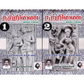 நற்றிணை (2 பாகங்கள்), புலியூர்க் கேசிகன், கௌரா பதிப்பகம்