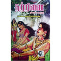 நற்றிணை (ஔவை சு.துரைசாமிப் பிள்ளை), ஔவை சு.துரைசாமிப் பிள்ளை, கௌரா பதிப்பகம்
