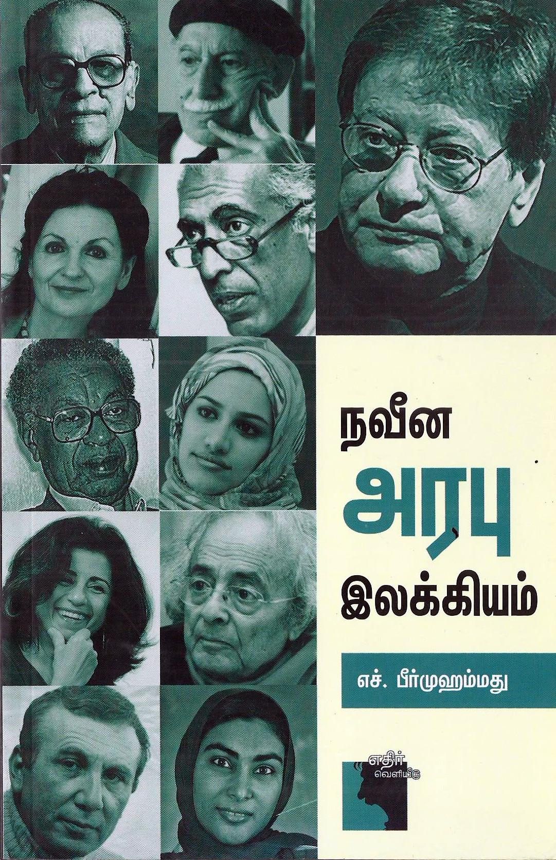Ethir