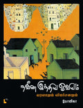 Ethir
