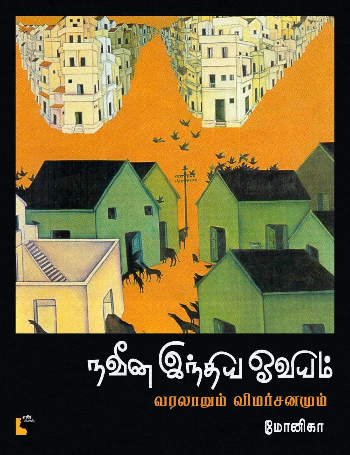 Ethir