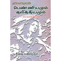 நவீன கவிதைகளில் பெண்ணியமும் தலித்தியமும், மா.கார்த்திகேயன், கௌரா பதிப்பகம்