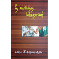 நீ வைத்த மருதாணி, சி.கருணாகரசு, டிஸ்கவரி புக் பேலஸ்