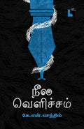 Ethir