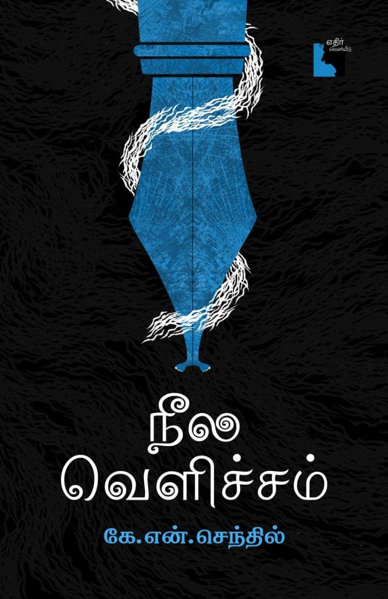 Ethir