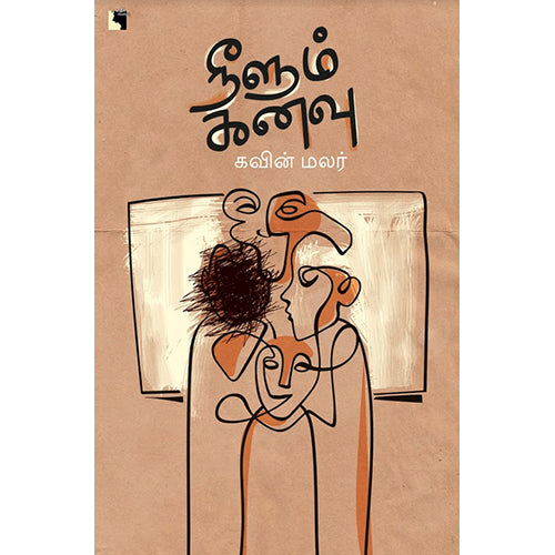 நீளும் கனவு, கவின் மலர், எதிர் வெளியீடு