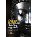 நீங்களே உங்களுக்கு ஒளியாக இருங்கள், மித்ரபூமி சரவணன், சிக்ஸ்த்சென்ஸ்