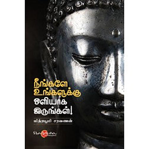நீங்களே உங்களுக்கு ஒளியாக இருங்கள், மித்ரபூமி சரவணன், சிக்ஸ்த்சென்ஸ்