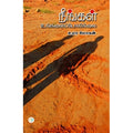 நீங்கள் உங்களைப் போலில்லை, உமா மோகன், டிஸ்கவரி புக் பேலஸ்