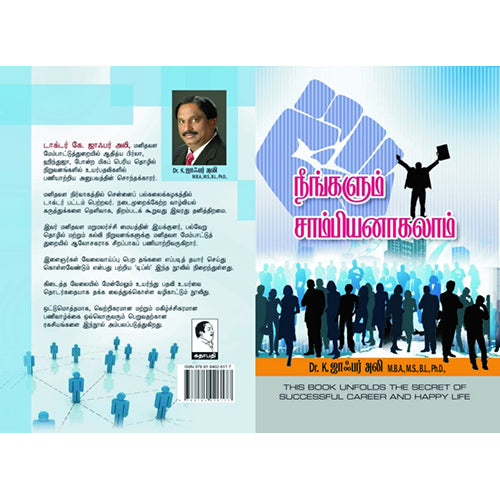நீங்களும் ஒரு சாம்பியனே, கே.ஜாஃபர் அலி, கண்ணதாசன் பதிப்பகம்