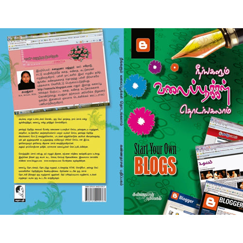 நீங்களும் வலைப் பூக்கள் தொடங்கலாம், சுமஜ்லா, கண்ணதாசன் பதிப்பகம்