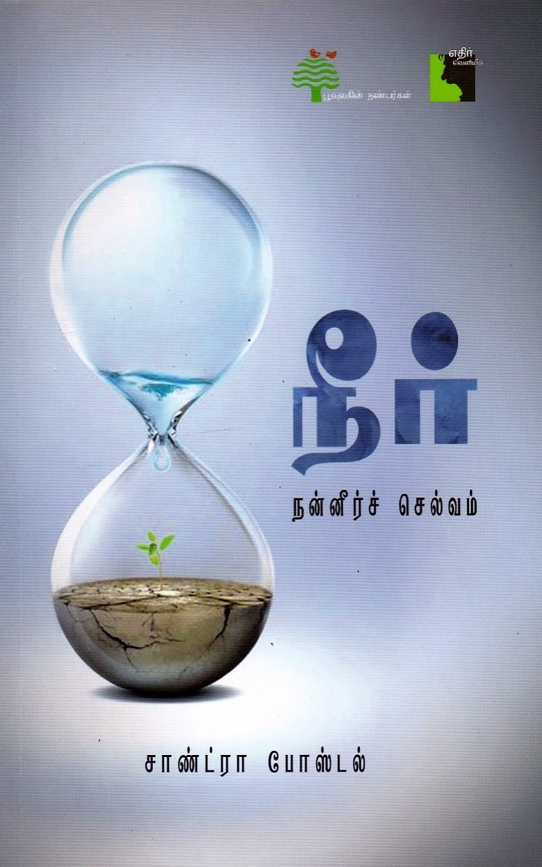 Ethir
