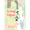 நீர் கொத்தி மனிதர்கள் அபிமானி. Neerkothi Manidhargal Abimaani 