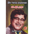 நீயே உனக்கு நிகரானவன், ஆர்.சி.சம்பத், கவிதா வெளியீடு