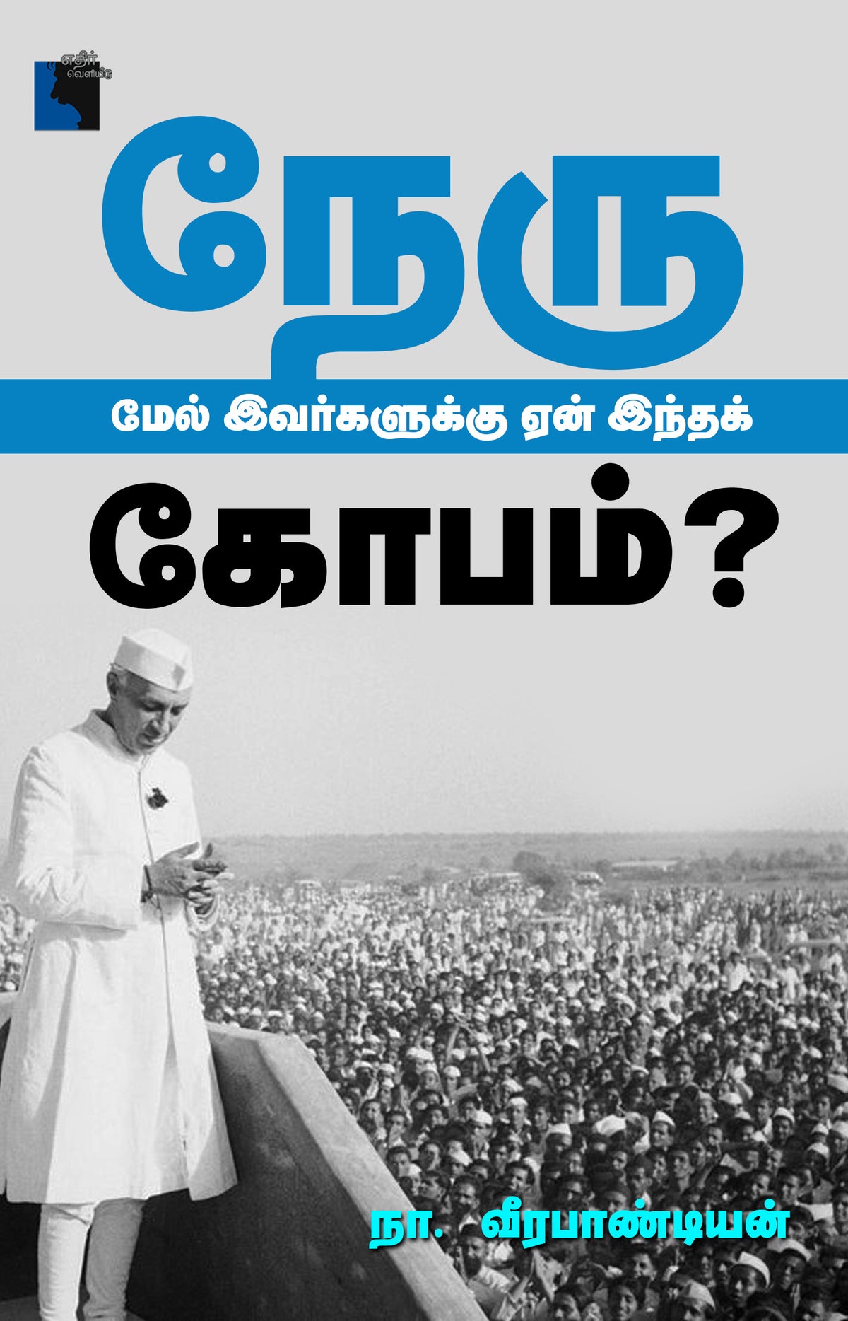 Ethir