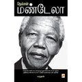 நெல்சன் மண்டேலா