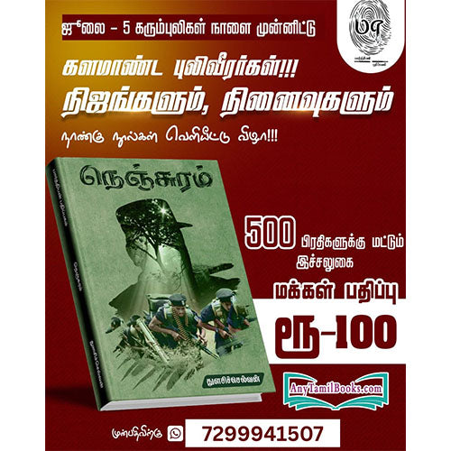 களமாண்ட புலிவீரர்கள்!!! நிஜங்களும், நினைவுகளும்