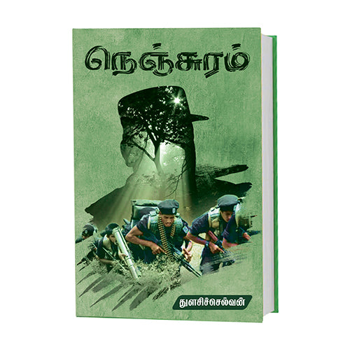 நெஞ்சுரம்