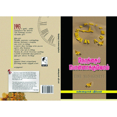 நேரத்தை பொன்னாக்குவோம், விமலநாத், கண்ணதாசன் பதிப்பகம்