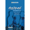 நேர்முகம் கவனம்