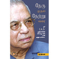 நேரு முதல் நேற்று வரை