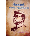 நேதாஜி சுபாஷ் சந்திரபோஸ், பாரதி பதிப்பகம்