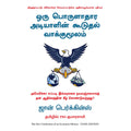 ஒரு பொருளாதார அடியாளின் கூடுதல் வாக்குமூலம், ஜான் பெர்க்கின்ஸ், PSV குமாரசாமி, மஞ்சுள் பப்ளிசிங் ஹவுஸ்