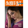 நிஜத்தைத் தேடி