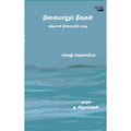 நிலைமாறும் தீவுகள்  அந்தமான் நிகோபாரின் கதை:பங்கஜ் ஷெக்சாரியா, பங்கஜ் ஷெக்சாரியா, தடாகம் வெளியீடு